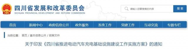 四川：落實充電設(shè)施峰谷電價政策！探索開展“光儲充放”一體化試點應(yīng)用！