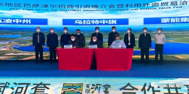 610.6億！五凌中州與烏拉特中旗簽約新能源、多晶硅等項(xiàng)目