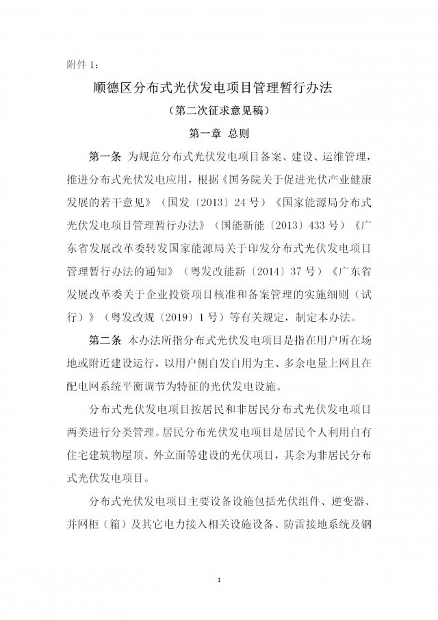 佛山：光伏組件最高點距離鋪設(shè)平面高度不得高于2.8米！