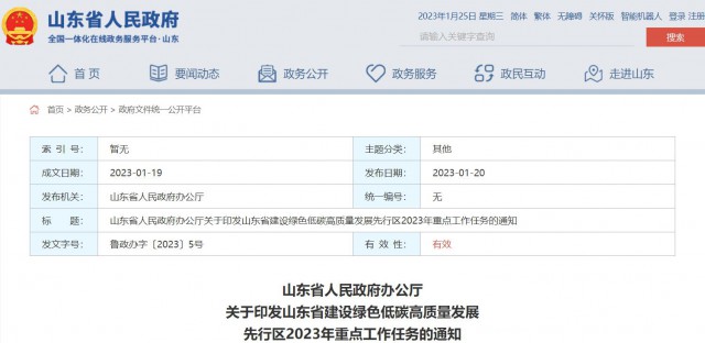 山東：加快推動(dòng)海上光伏項(xiàng)目，做好用海手續(xù)辦理