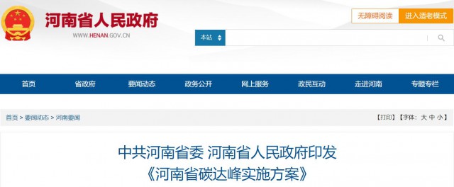河南：2025年光伏裝機(jī)超20GW，建設(shè)高標(biāo)準(zhǔn)“光伏+”基地