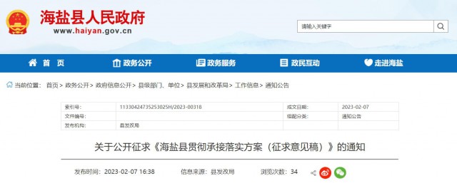 浙江海鹽：戶用光伏補(bǔ)貼0.2元/W，單戶最高不超過2000元