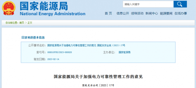 國(guó)家能源局：發(fā)電企業(yè)要加強(qiáng)風(fēng)電、光伏發(fā)電等功率預(yù)測(cè)，減少非計(jì)劃停運(yùn)