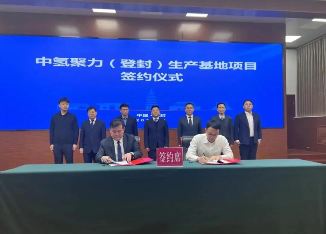 登封簽下新能源產(chǎn)業(yè)大單，中氫聚力生產(chǎn)基地項(xiàng)目簽約