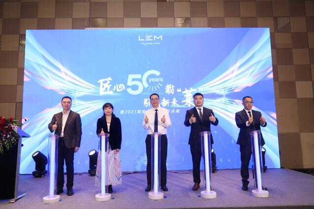 萊姆電子50周年 跨越半個世紀(jì)的匠心精神，與工業(yè)相生相成