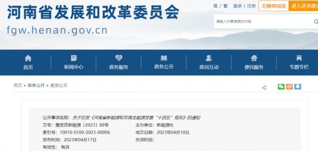 河南:“十四五”期間風光發(fā)電裝機、發(fā)電量比2020年“翻一番”