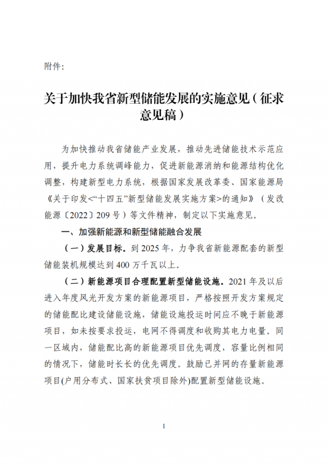 河南發(fā)改委：配建或租賃獨立儲能項目，優(yōu)先納入年度風光開發(fā)方案