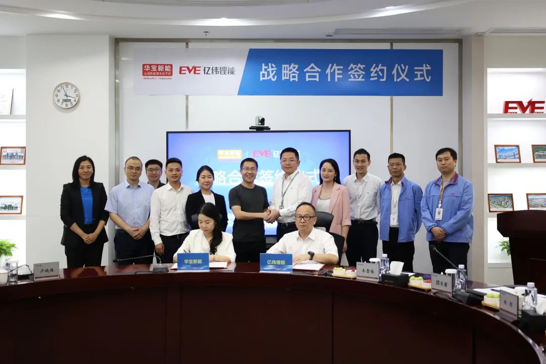 華寶新能與億緯鋰能簽署戰(zhàn)略合作協(xié)議，共同推動消費級儲能產業(yè)發(fā)展
