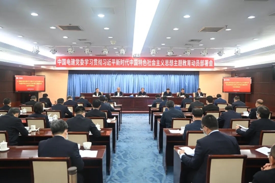 中國電建上下貫通聚合力，全面掀起開展主題教育熱潮