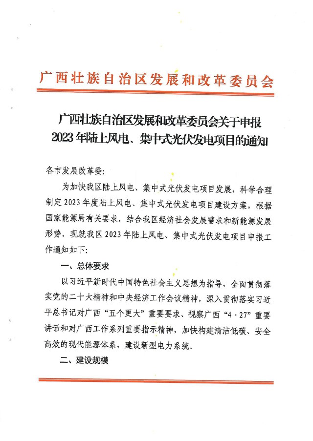 15GW！廣西2023年光伏、風(fēng)電目開始申報
