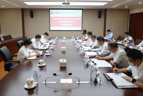 國資委黨委主題教育第七巡回指導組到中國電建成都院、水電十局調(diào)研指導