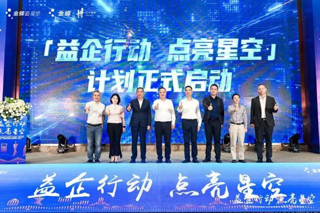 助力企業(yè)數(shù)字化轉(zhuǎn)型，“益企行動·點(diǎn)亮星空”計(jì)劃在渝啟動