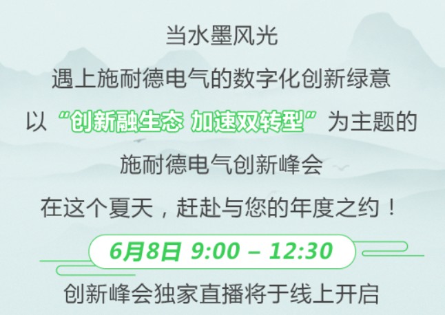 2023創(chuàng)新峰會 | 6月8日，與業(yè)內(nèi)大咖共話綠色低碳數(shù)字化轉(zhuǎn)型