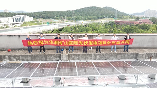 互促共建，共謀發(fā)展——徐州礦山醫(yī)院分布式光伏項目全容量并網(wǎng)