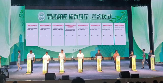 【全國(guó)節(jié)能宣傳周】節(jié)能降碳，你我同行，2023年湖南省節(jié)能宣傳周啟動(dòng)儀式在醴陵舉行