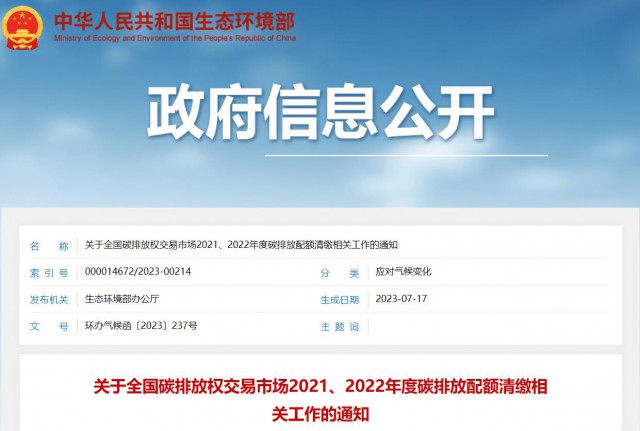 生態(tài)環(huán)境部：碳排放配額過去可用，未來可借，可個性化紓困