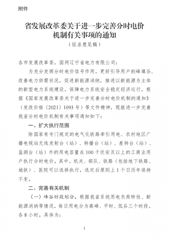 尖峰上浮25%！遼寧省公布最新分時(shí)電價(jià)政策