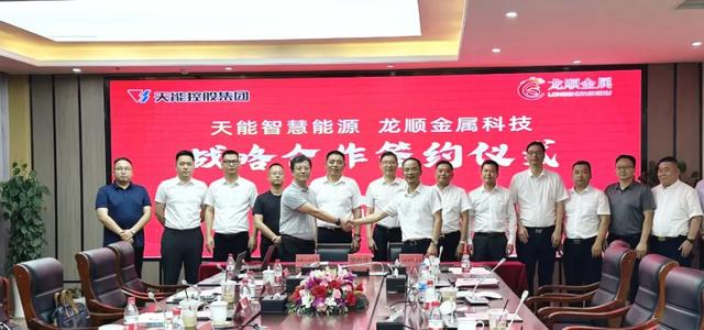 天能與龍順金屬簽署戰(zhàn)略合作協(xié)議，共拓儲(chǔ)能發(fā)展新空間