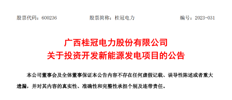 超12億元！桂冠電力投建200MW風(fēng)電項目