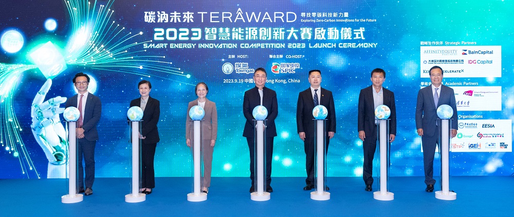 百萬元大獎(jiǎng)，尋找零碳科技新力量! 第三屆TERA-Award“碳汭未來”智慧能源創(chuàng)新大賽全球啟動(dòng)
