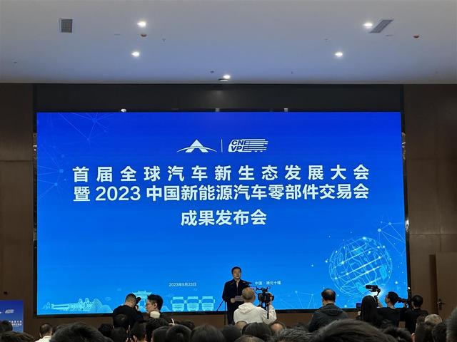 現(xiàn)場簽約128份，首屆全球汽車新生態(tài)發(fā)展大會暨2023中國新能源汽車零部件交易會結(jié)碩果