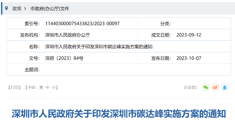 深圳：積極推進(jìn)海上風(fēng)電開發(fā)利用，推動(dòng)粵東海上風(fēng)電登陸