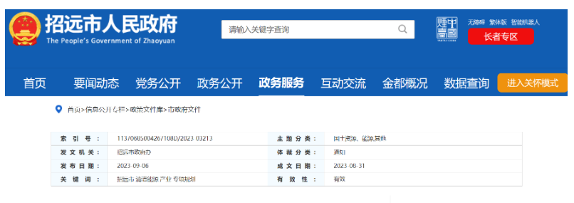 重點(diǎn)建設(shè)項(xiàng)目！山東招遠(yuǎn)外海2.6GW海上風(fēng)電項(xiàng)目！