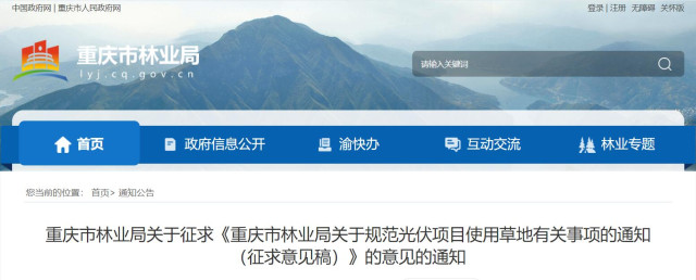 重慶：嚴控光伏項目選址，限制區(qū)僅允許“草光互補”模式