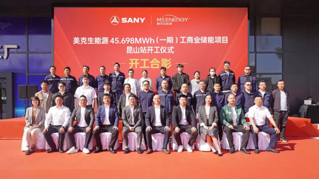 45.698MWh，美克生能源與三一鋰能合作的首期儲(chǔ)能項(xiàng)目同期開工!