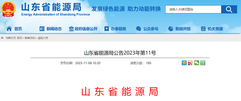 900MW！山東2個海上風電項目獲補貼