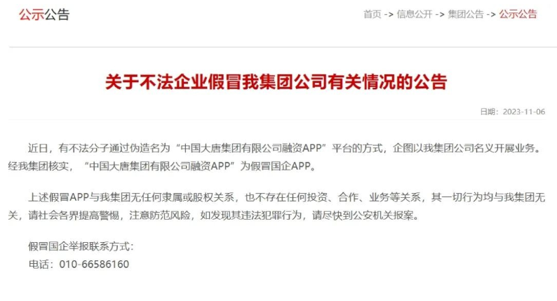 中國大唐集團打假！