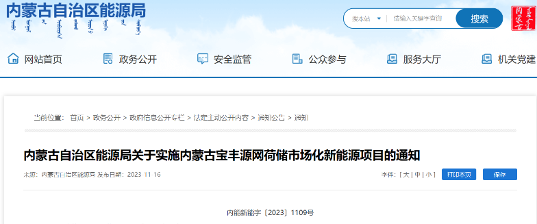 風電500MW！內蒙古寶豐源網(wǎng)荷儲一體化項目審批通過