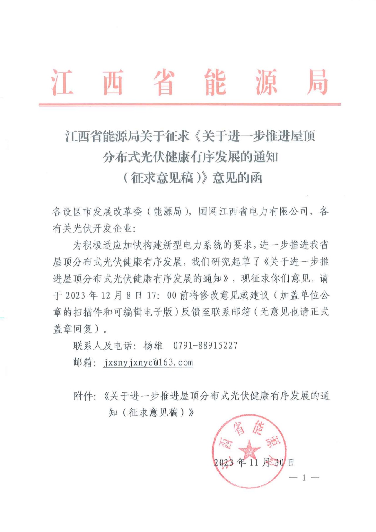 江西分布式光伏：紅色區(qū)域不限制備案！