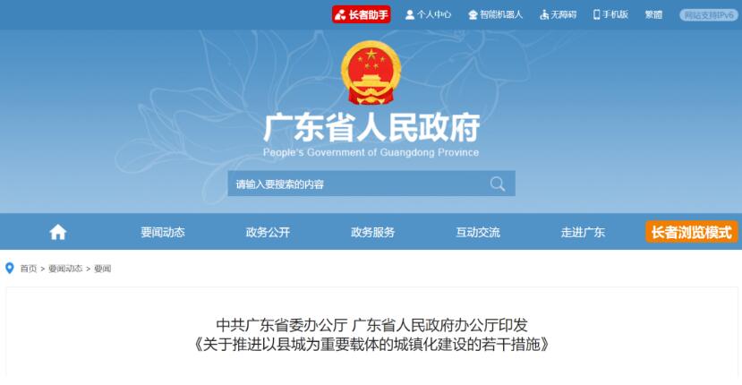 廣東：加快推進源網(wǎng)荷儲一體化，在有條件的縣推進屋頂分布式光伏發(fā)電