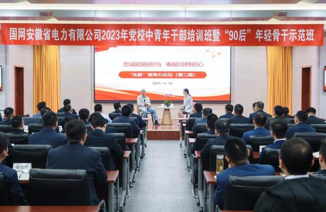 國網(wǎng)安徽電力黨?！叭龑W(xué)三促”推動青年干部深研細(xì)悟篤行