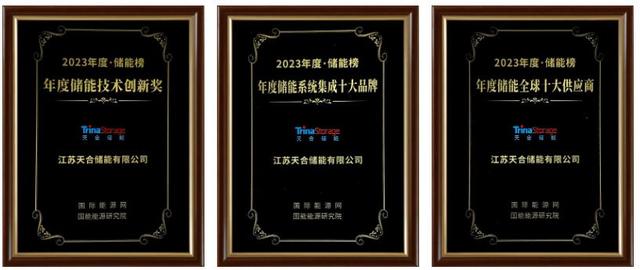 天合斬獲年度儲能品牌大獎，Elementa電網(wǎng)級液冷儲能系統(tǒng)領先，助力全球綠色發(fā)展