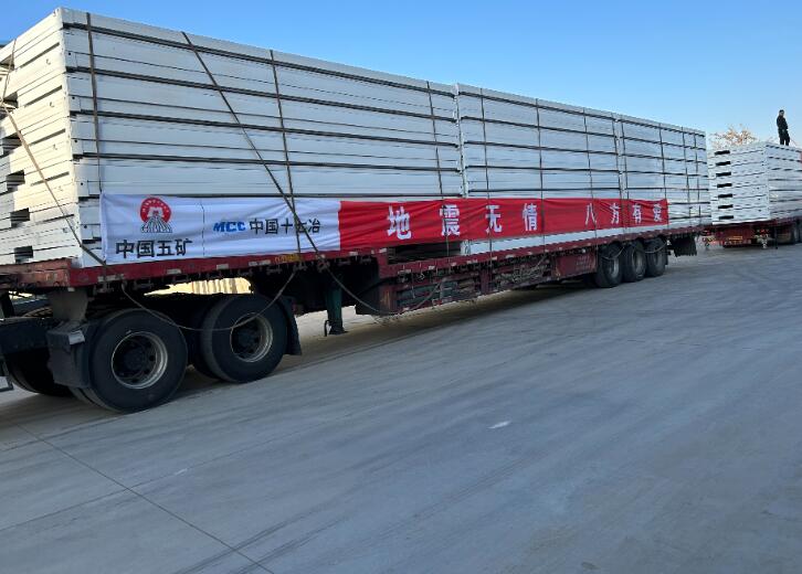 中國五礦捐贈(zèng)1200余萬元資金及物資馳援甘肅、青?？拐鹁葹?zāi)