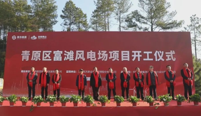 總投資約3億！ 青原區(qū)富灘風(fēng)電場(chǎng)項(xiàng)目開工