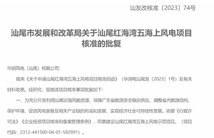 廣東1000MW海上風電項目獲批！