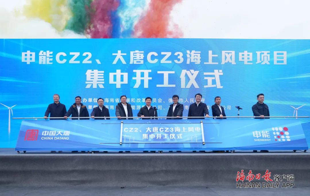 2.4GW！申能CZ2、大唐CZ3海上風(fēng)電項(xiàng)目集中開工