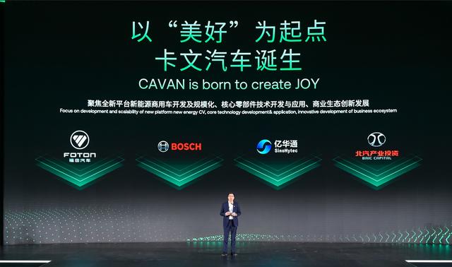 肩負新能源轉型重任?北汽福田聯(lián)合三方成立卡文汽車，布局氫能、純電賽道