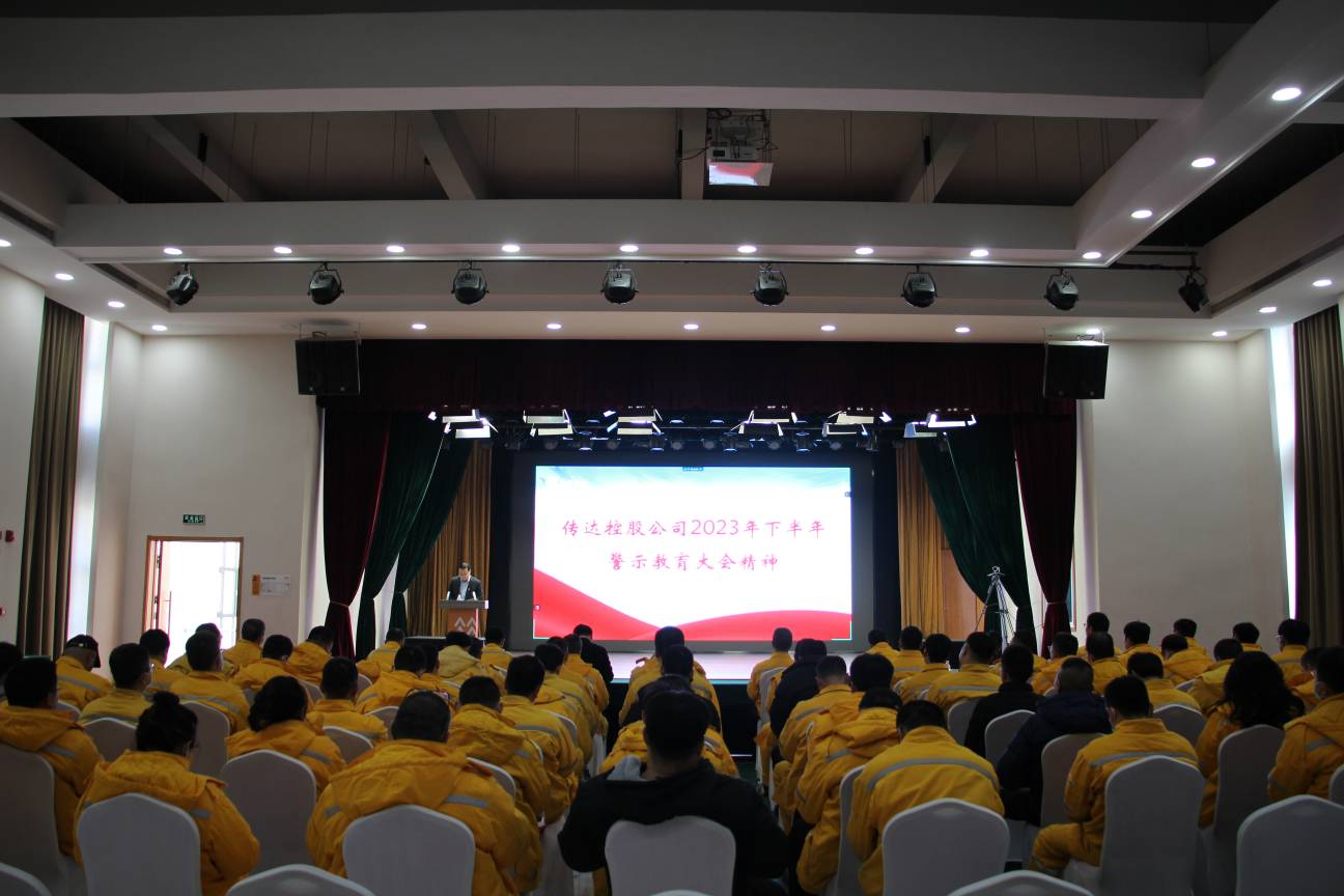 以案為鑒、警鐘長鳴，華潤電力盤錦公司召開警示教育大會