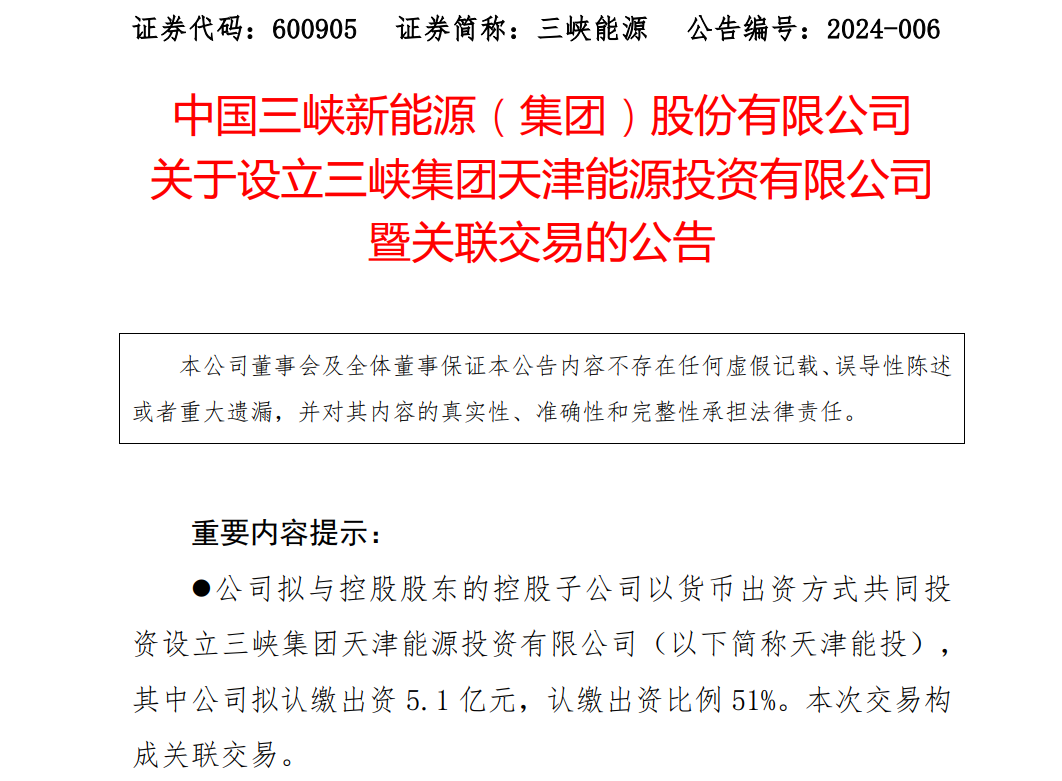 10億元！三峽集團(tuán)成立新公司，布局環(huán)渤海海上風(fēng)電
