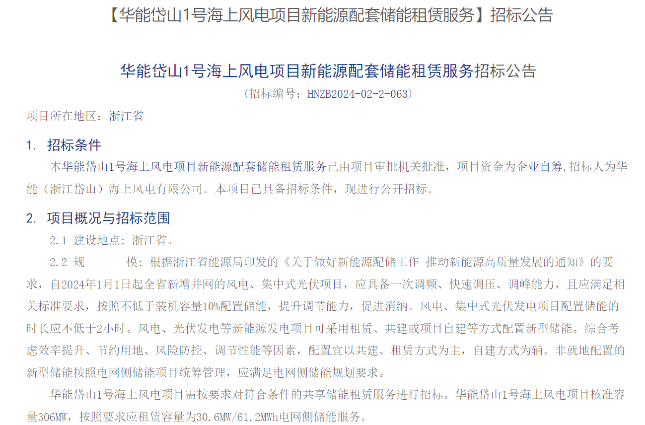 海上風(fēng)電配儲(chǔ)！306MW海上風(fēng)電項(xiàng)目招標(biāo)