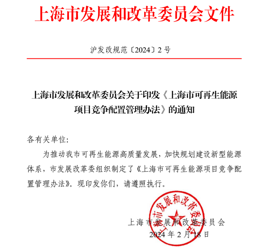 市場(chǎng)化并網(wǎng)陸上風(fēng)電項(xiàng)目不實(shí)施競(jìng)爭(zhēng)配置！上海市可再生能源項(xiàng)目競(jìng)爭(zhēng)配置管理辦法出爐