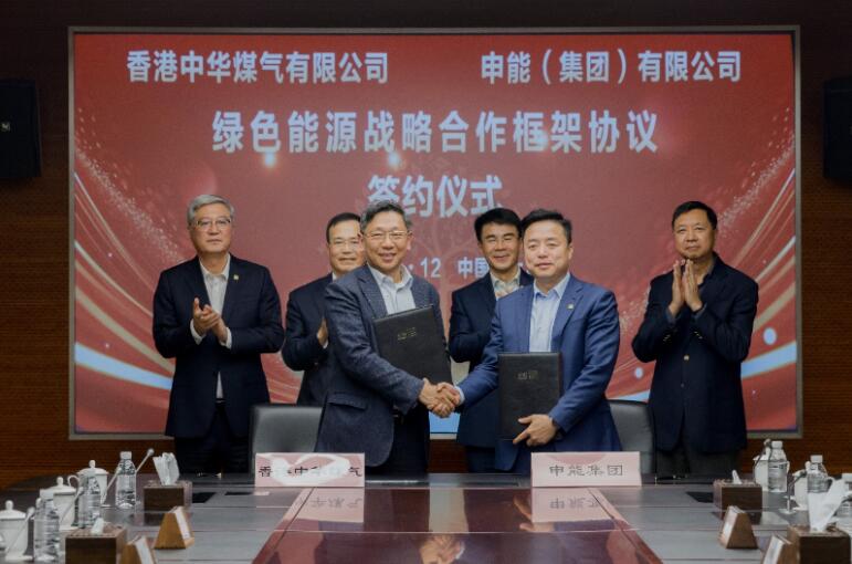 香港中華煤氣與申能集團簽訂合作框架協(xié)議，推動兩地綠色甲醇、氫能市場發(fā)展