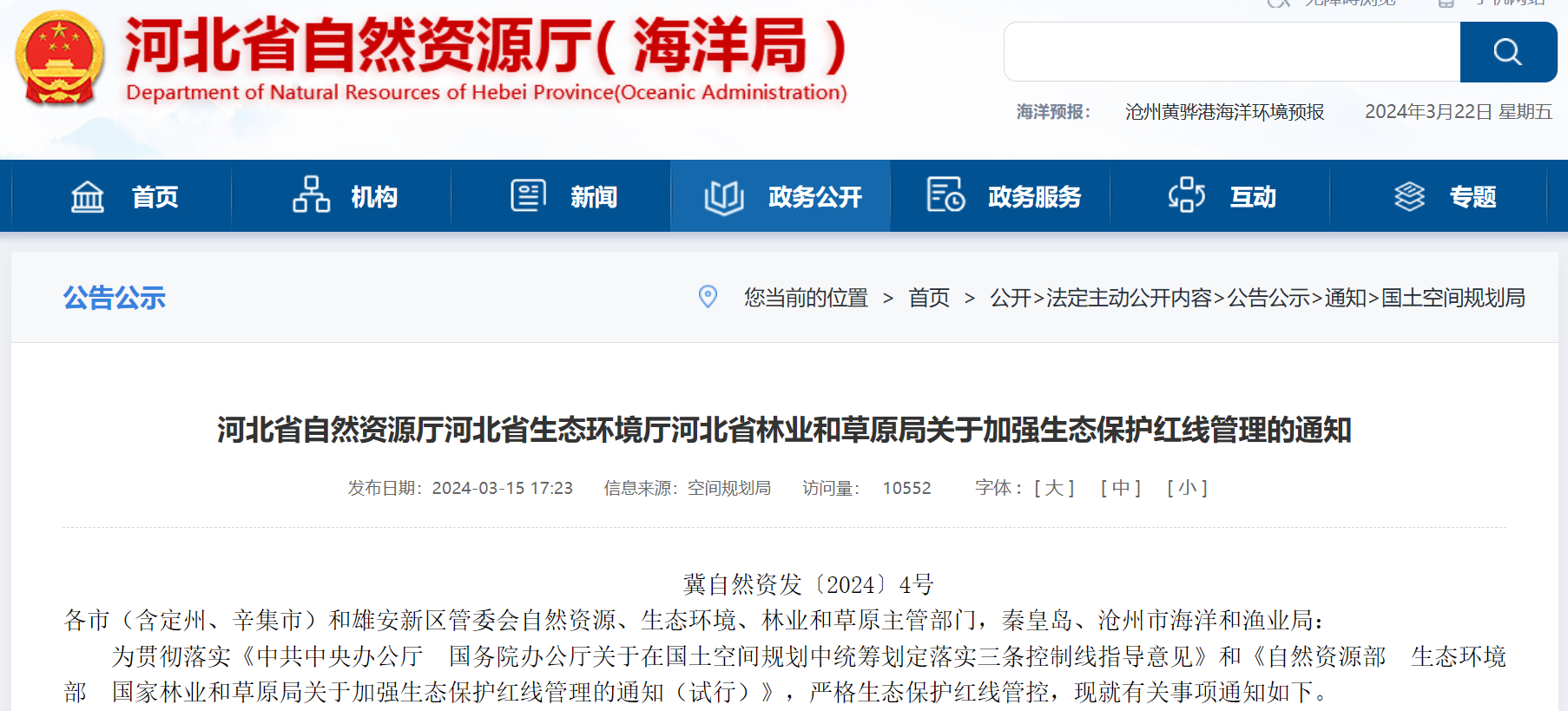 事關風電用地！河北省發(fā)布加強生態(tài)保護紅線管理通知