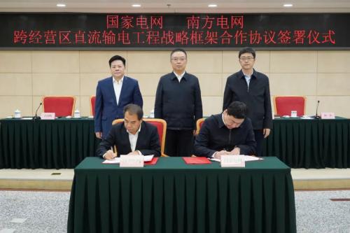 國家發(fā)改委舉辦國家電網(wǎng)、南方電網(wǎng)跨經(jīng)營區(qū)直流輸電工程戰(zhàn)略框架合作協(xié)議簽訂儀式