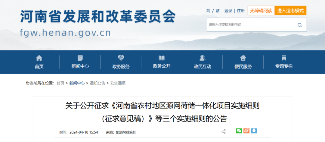 河南：整村開發(fā)類源網(wǎng)荷儲(chǔ)一體化項(xiàng)目綠電自發(fā)自用比例不低于50%，余量逐步參與電力市場(chǎng)交易