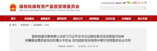 國資委: 各央企不得新設、收購、新參股各類金融機構